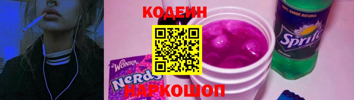 Нижний Тагил  наркота  Вход с VPN  Codein Purple Drank 