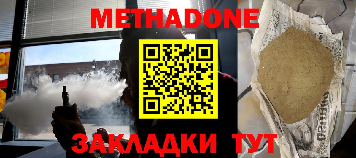 Метадон methadone  Метадон белоснежный  Вход с VPN  Нижний Тагил 