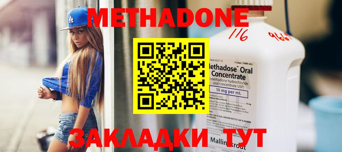Метадон methadone Нижний Тагил